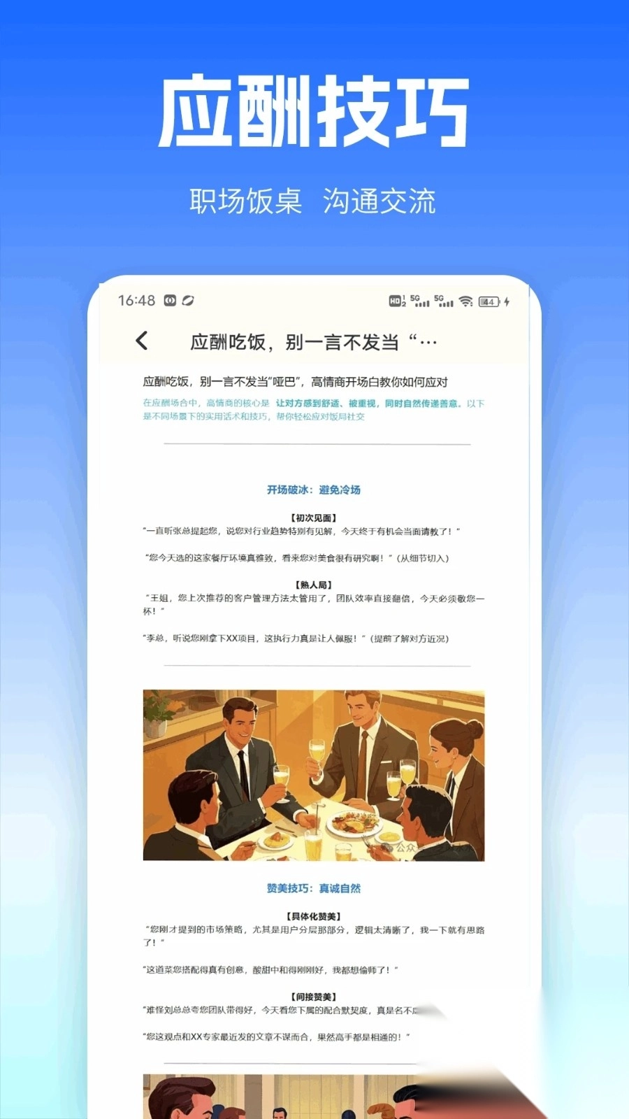 隨语记录