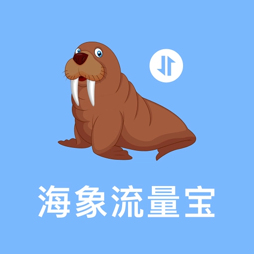海象流量宝