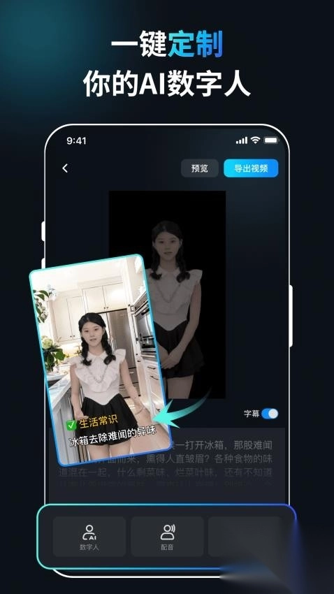 口播AI数字人