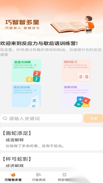 巧智智多星