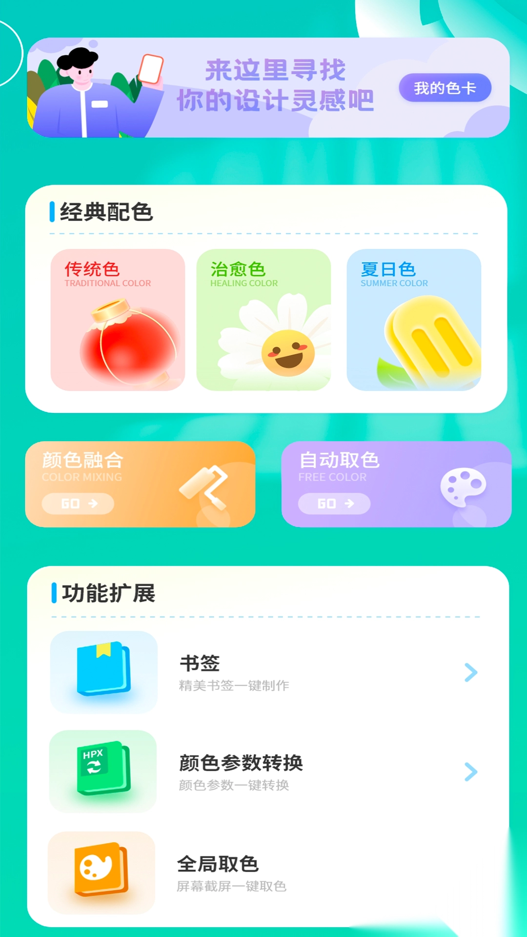 颜色拼接调色板图4