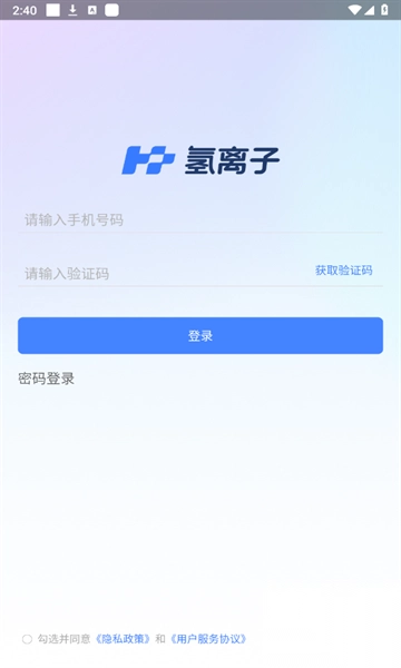 氢离子