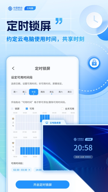移动云电脑