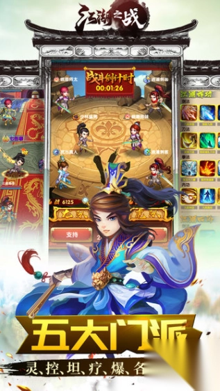 江湖之战图2