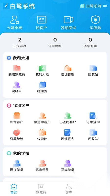 白鹭系统