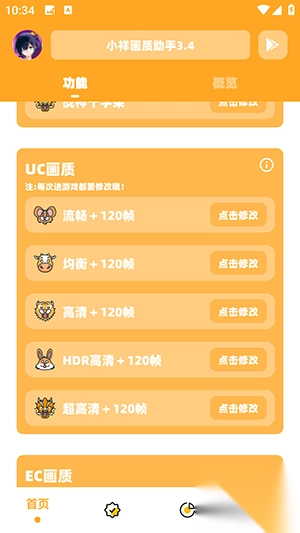 小祥画质助手图1