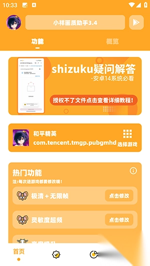 小祥画质助手图3