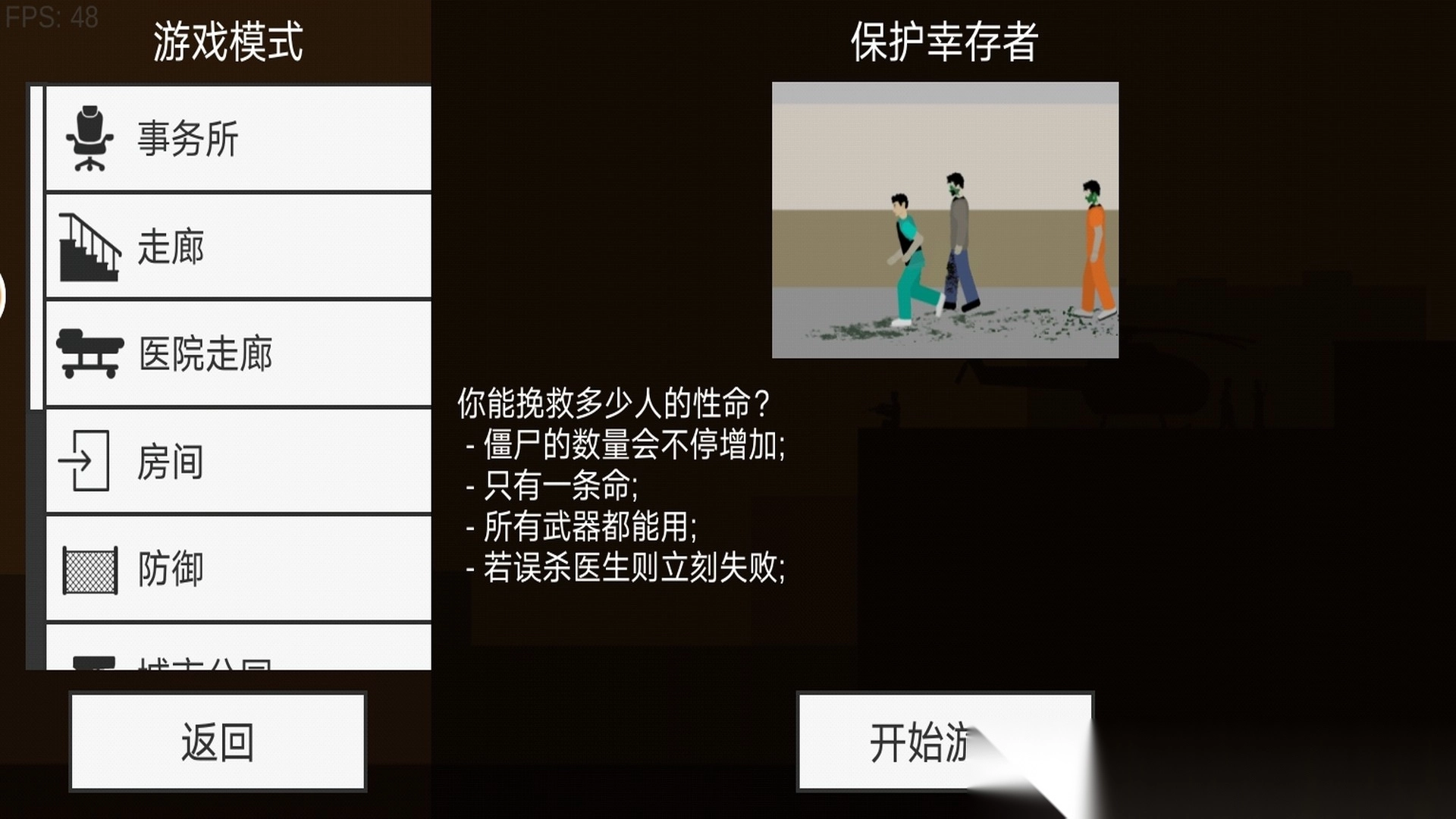 僵尸早上好图2
