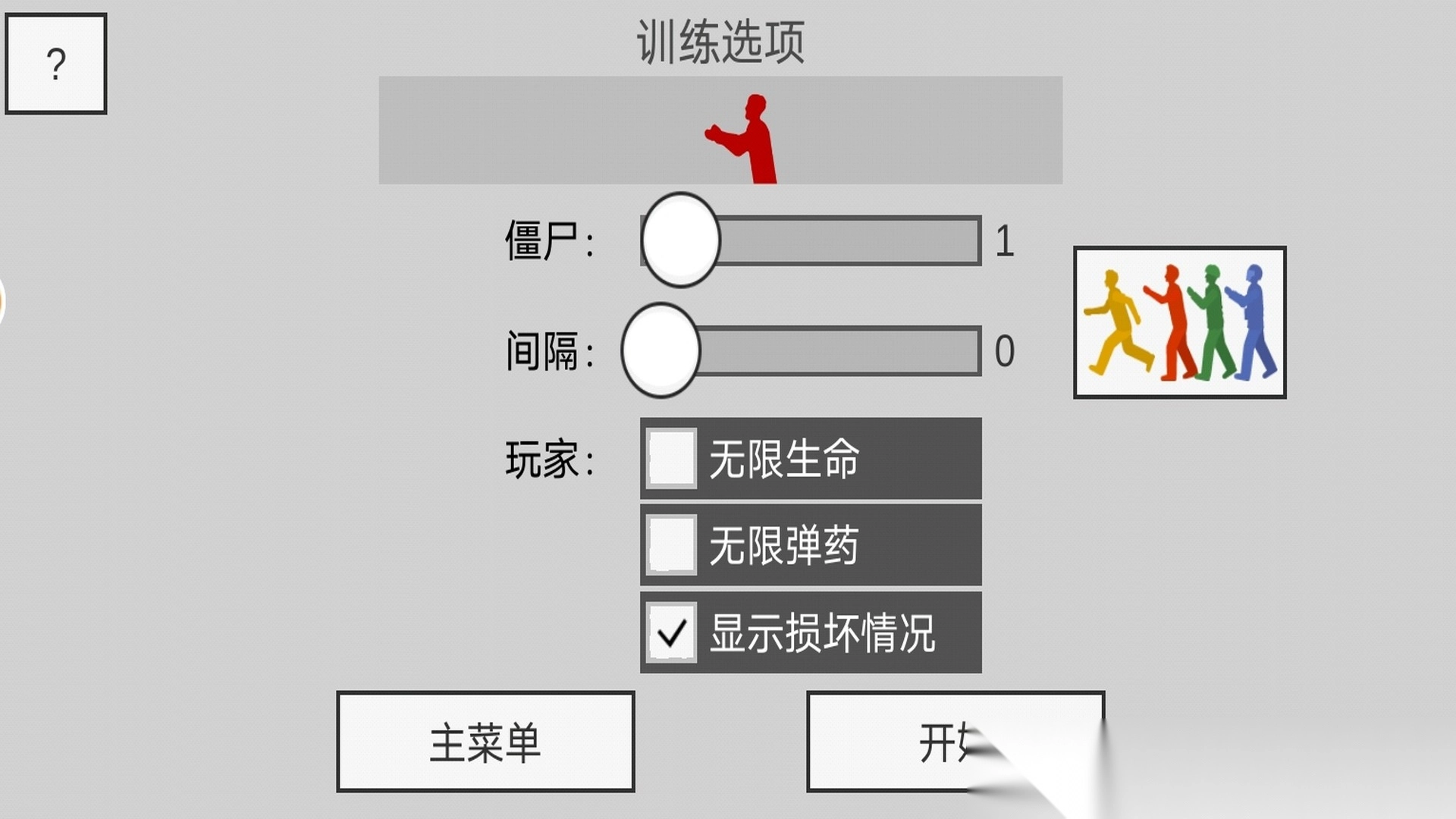 僵尸早上好