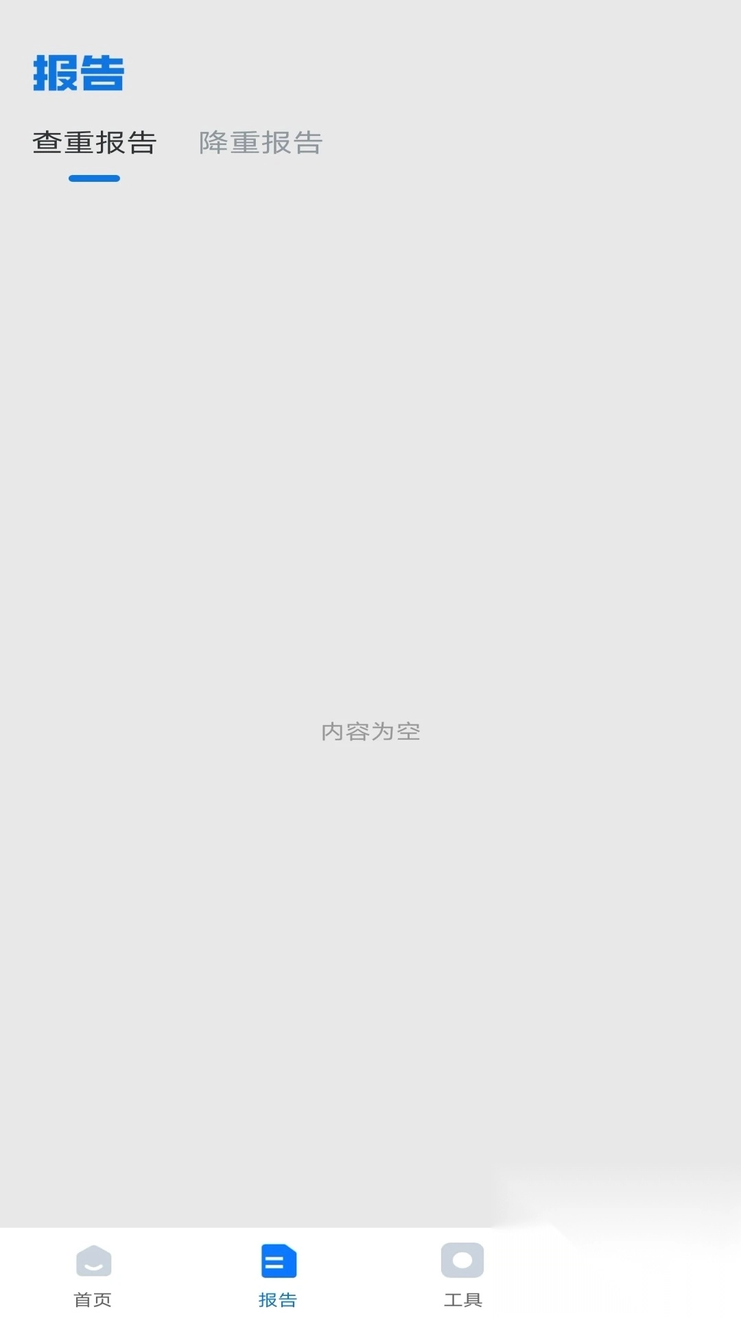 免费论文查重