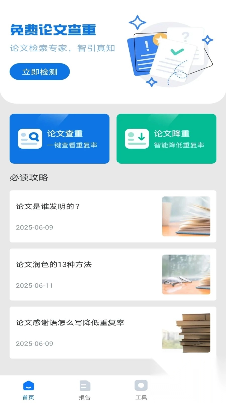 免费论文查重
