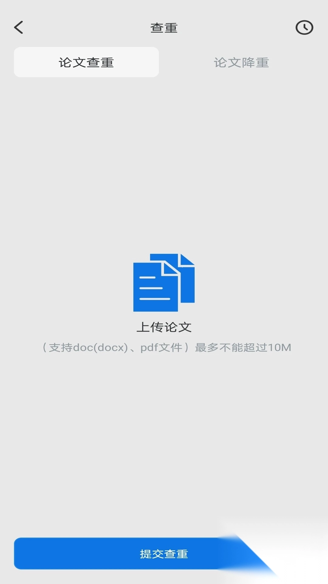 免费论文查重