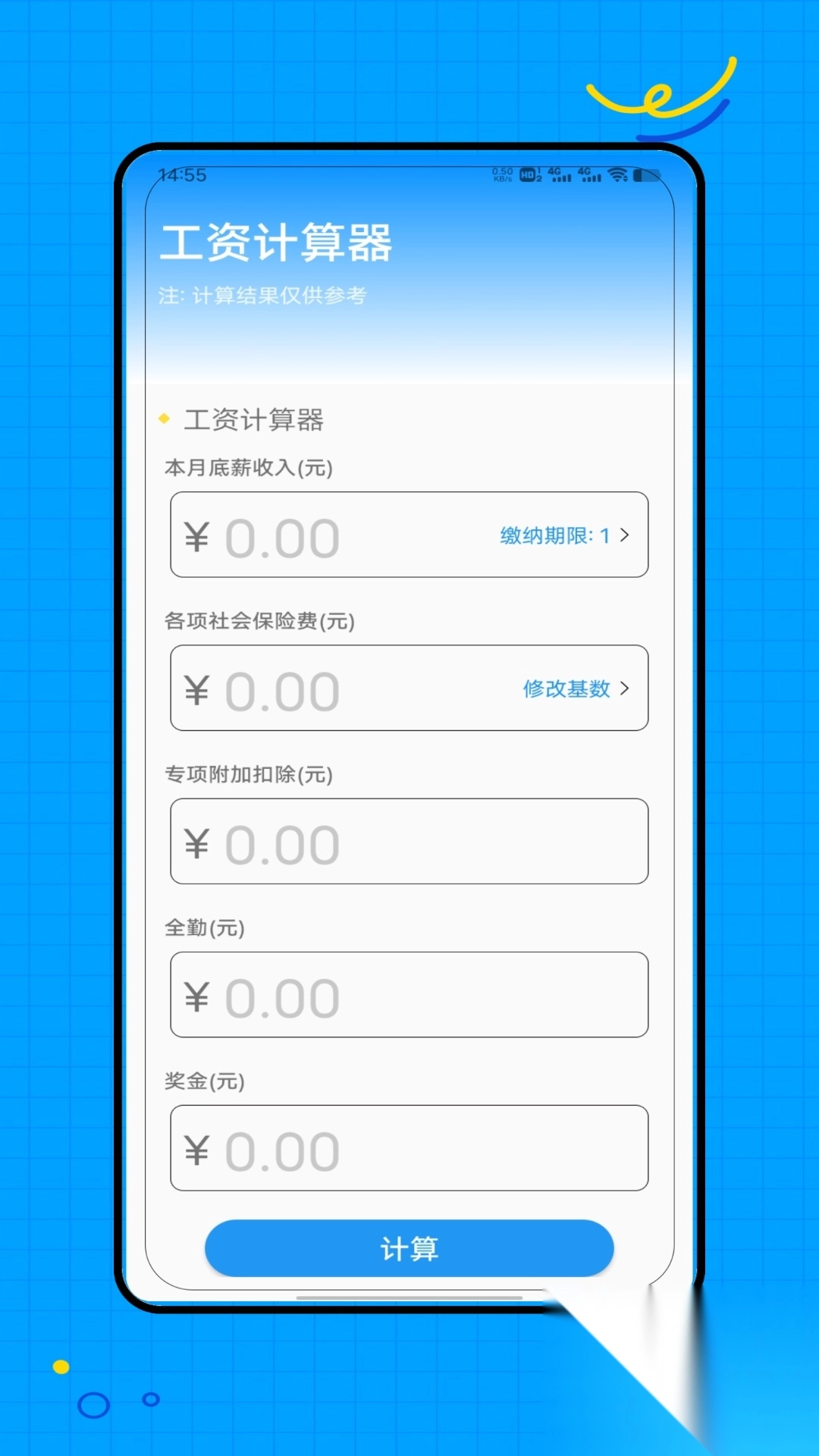 工地记工记加班