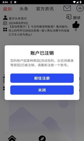 蛋仔头条