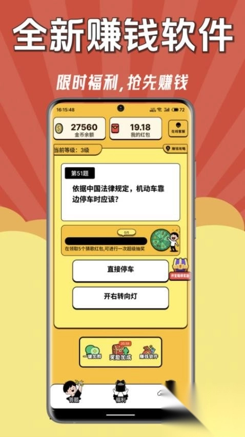 答题来赚钱