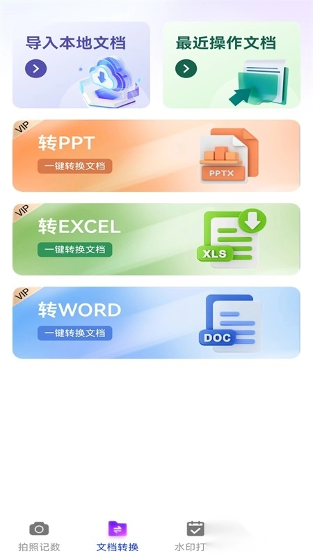 万能拍照计数扫描