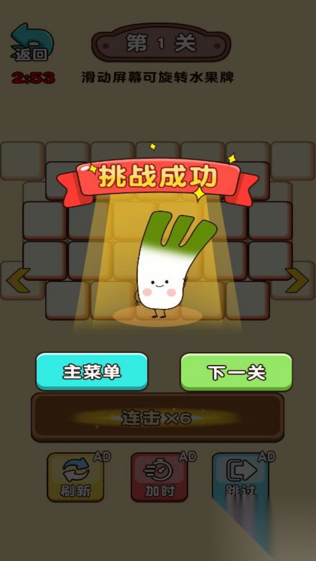 水果碰碰消除图1