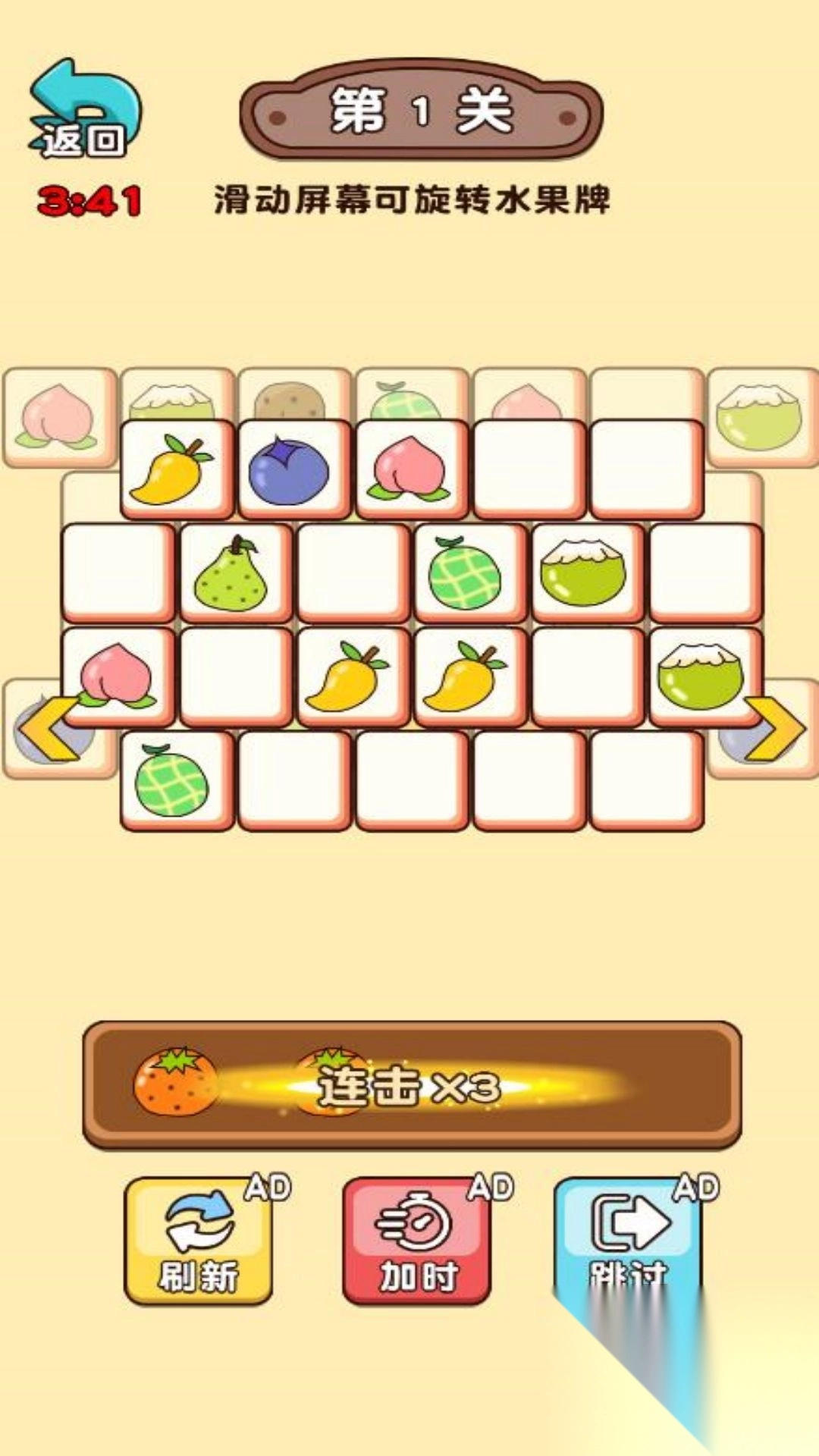 水果碰碰消除图3