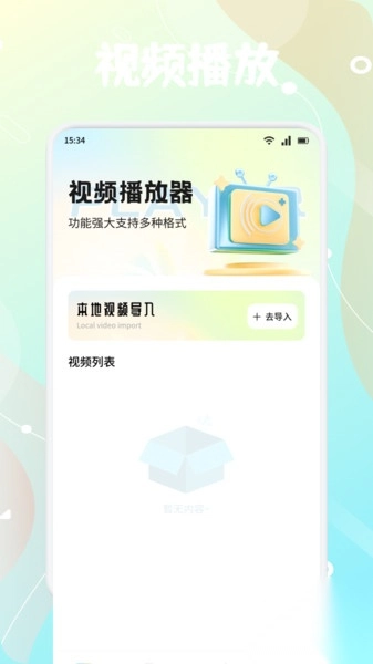 新橘汁播放器截图1