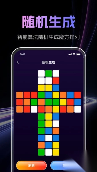 魔方还原免费图2