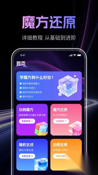 魔方还原免费图4