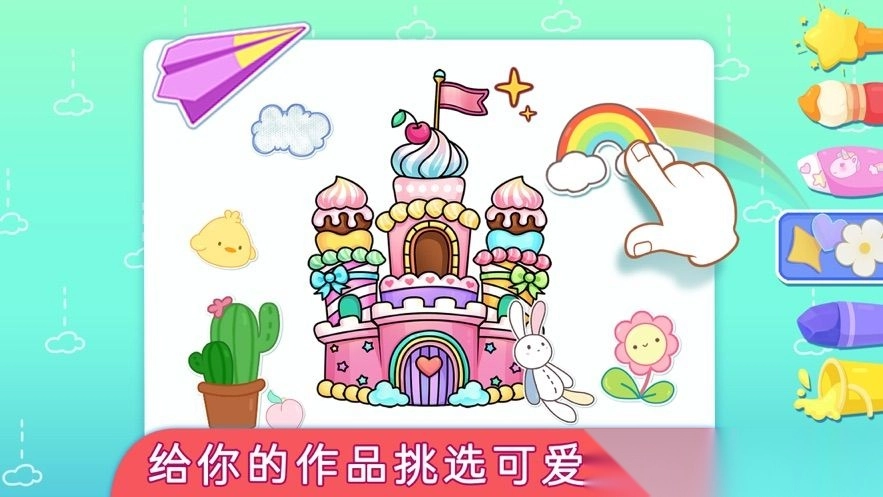 梦幻动画涂鸦世界图2