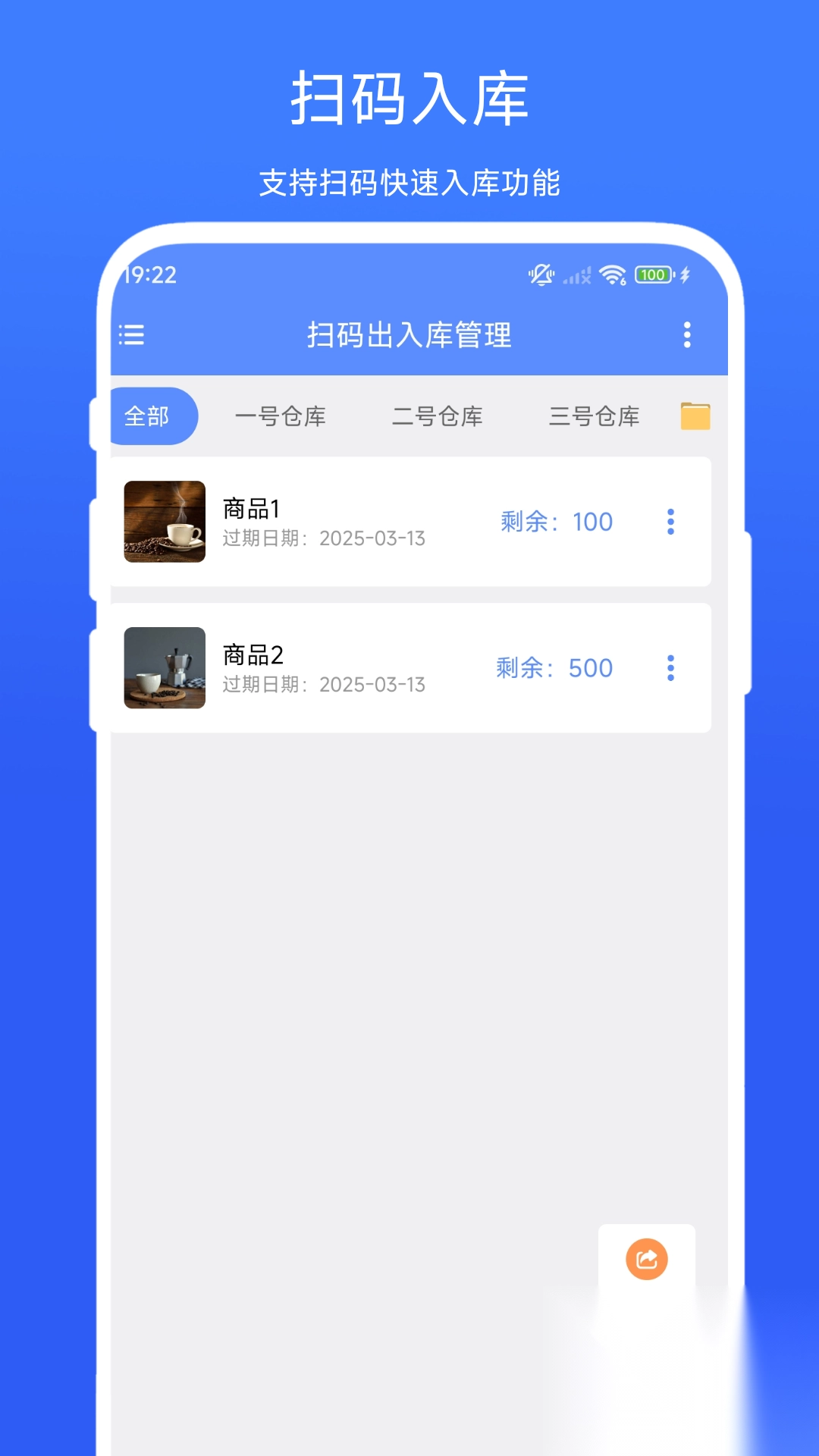 扫码出入库管理(3)