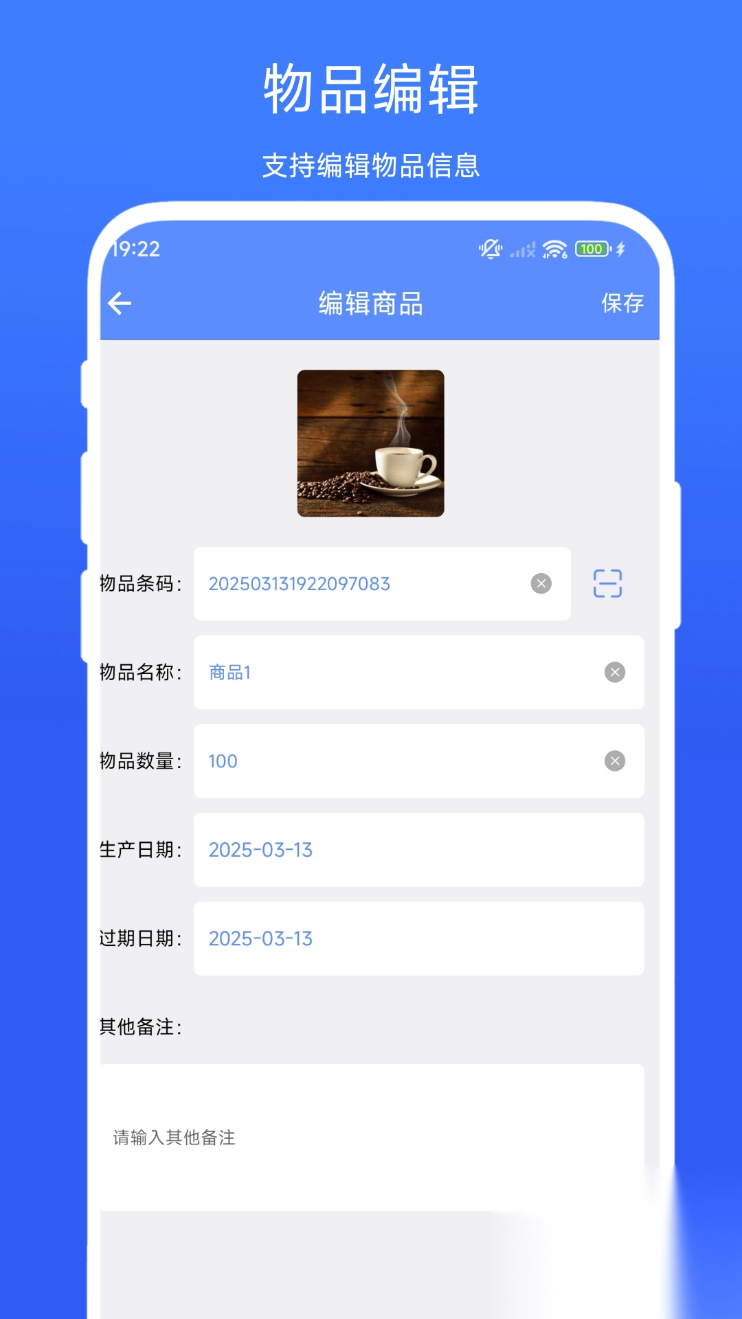 扫码出入库管理(4)