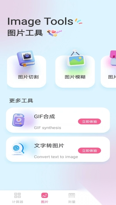 荷花工具箱截图0