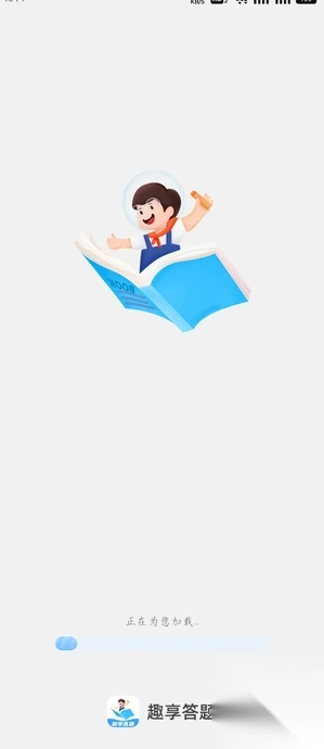 趣享答题