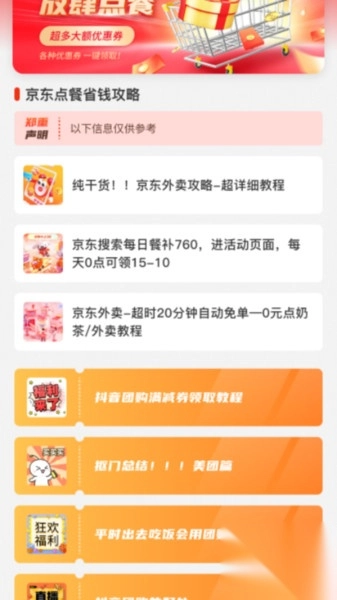 东东外卖优惠券