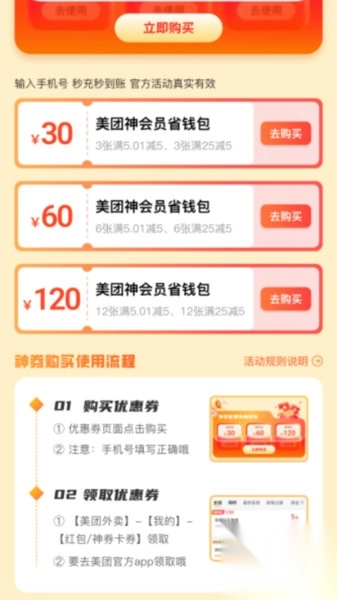 东东外卖优惠券