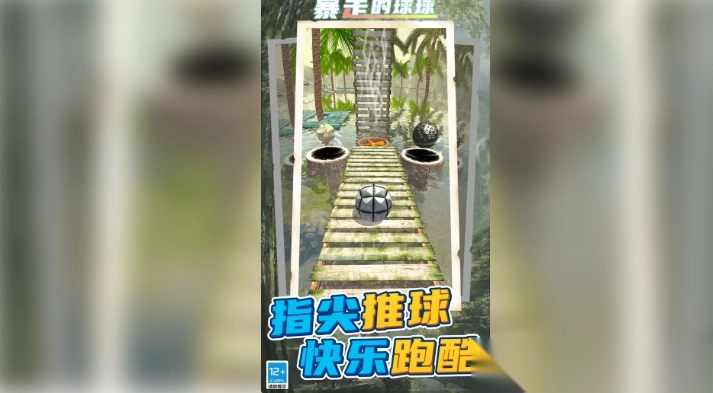 暴走球球无敌闯关图1