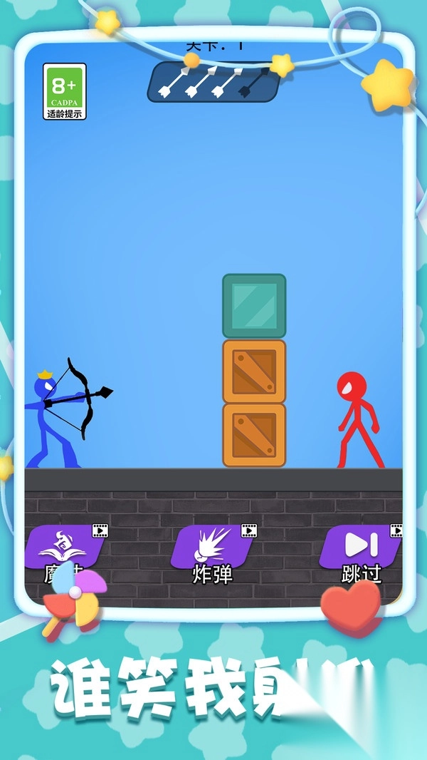 火柴人之射箭挑战图1