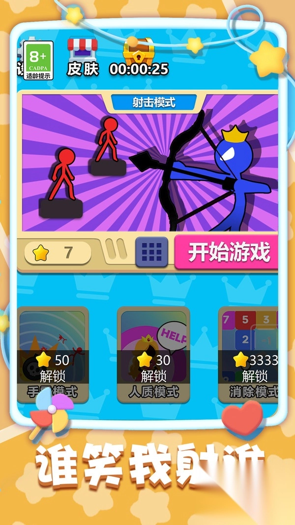 火柴人之射箭挑战图3