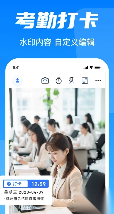 今日水印打卡相机
