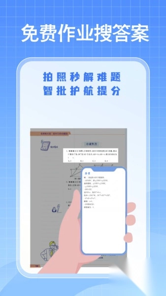 免费作业搜答案图1
