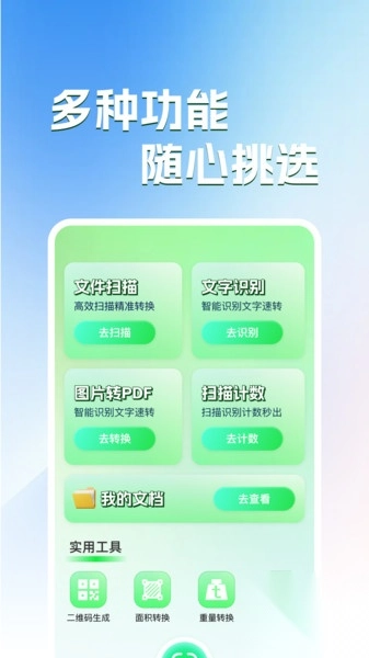 万能免费扫描王(2)