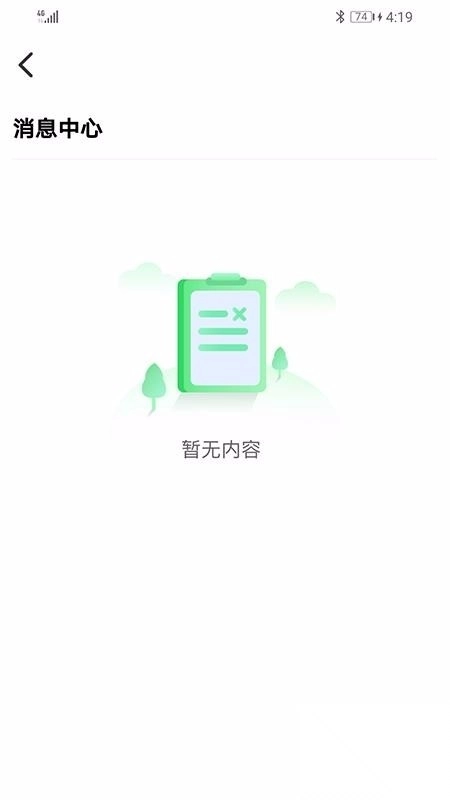 睿智家校通家长端图2