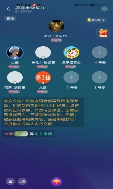 好嗨友