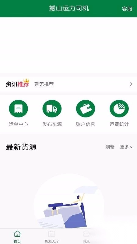 搬山运力司机图1