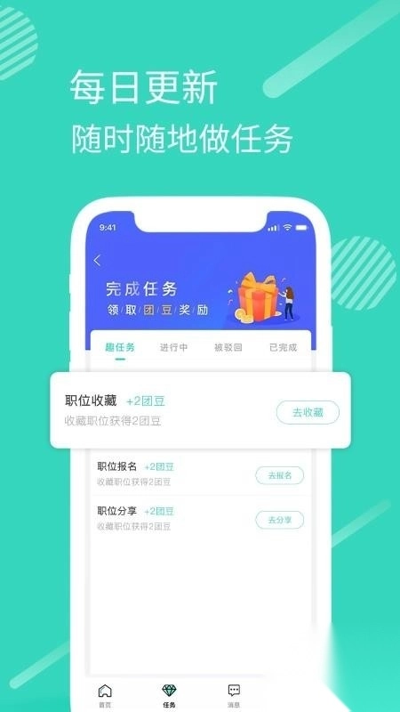 兼职团1