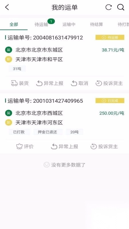 搬山运力司机图3