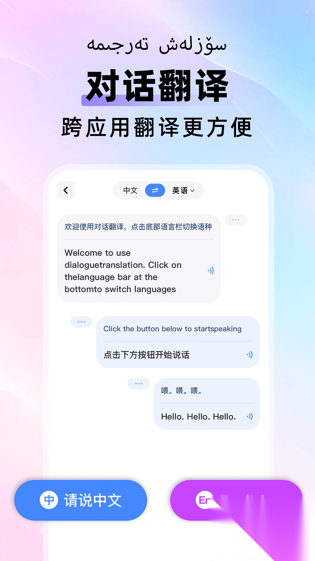 维汉快速翻译图1