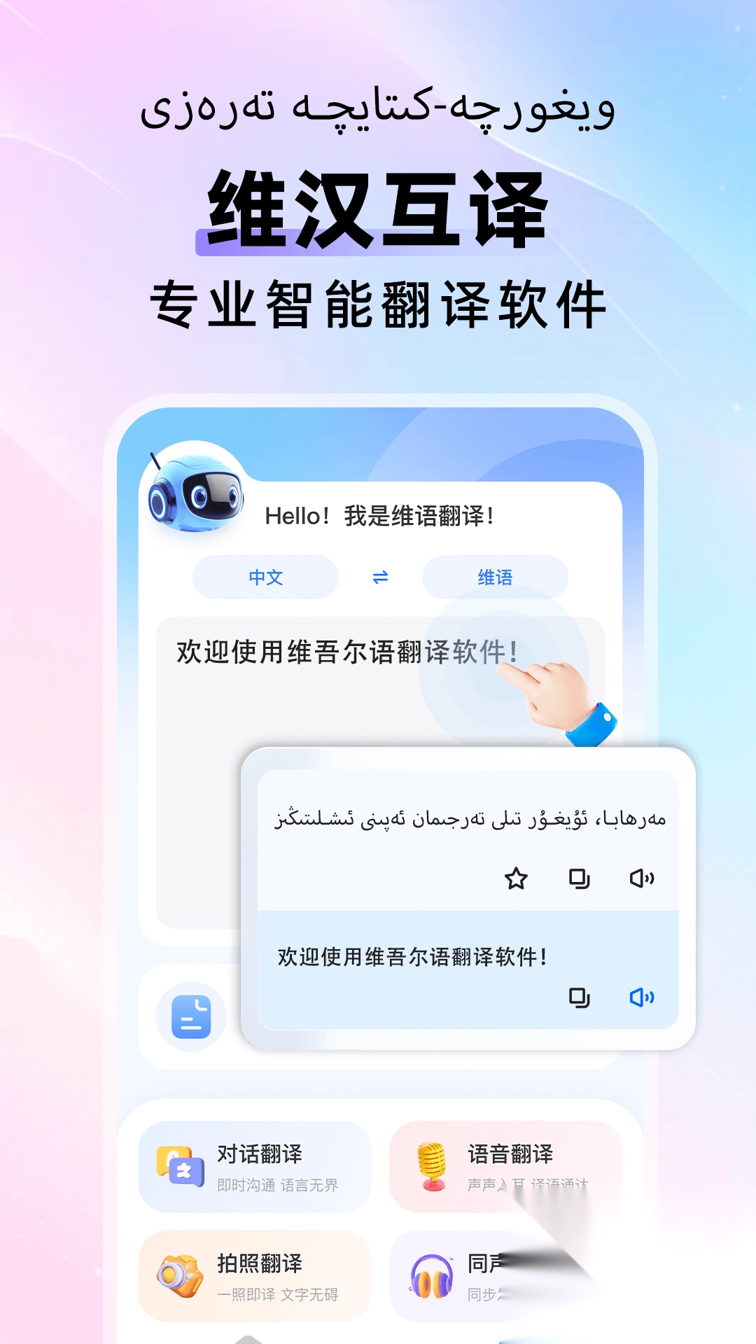 维汉快速翻译图2