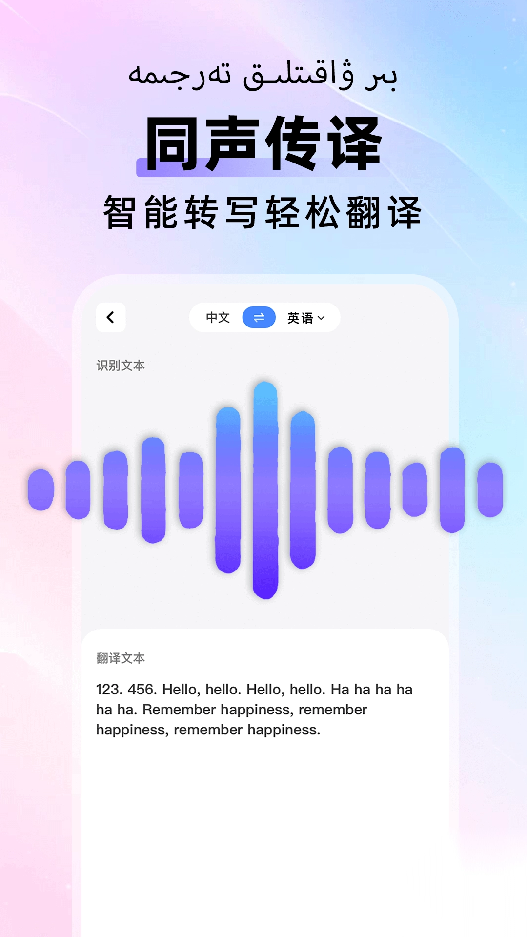 维汉快速翻译图3