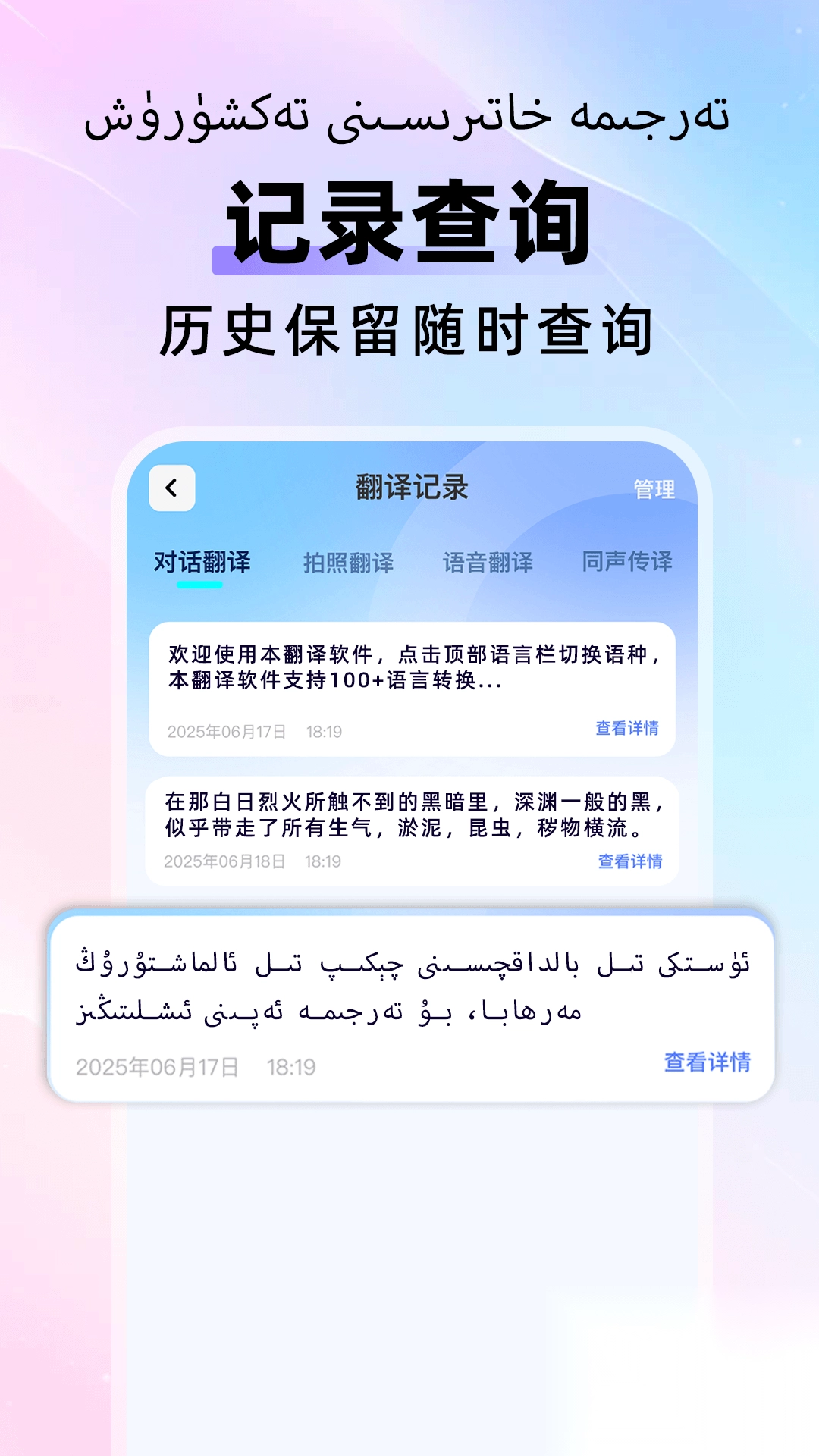 维汉快速翻译图4