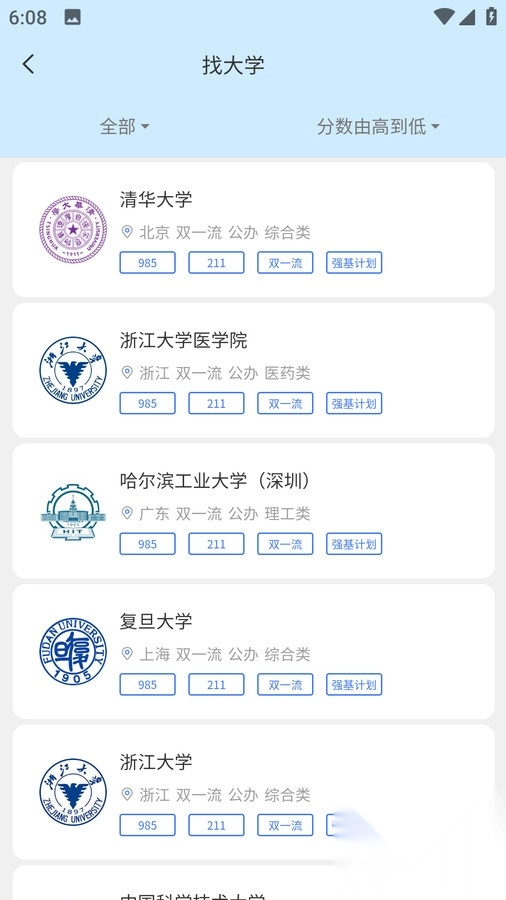 大师高考志愿填报