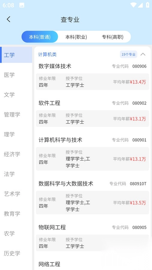 大师高考志愿填报