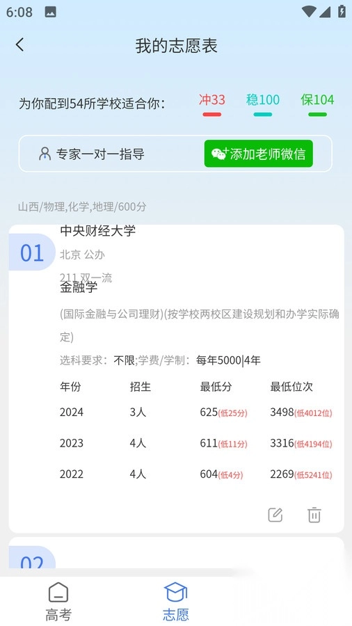大师高考志愿填报